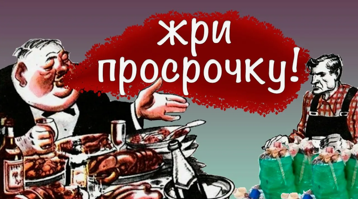 раздавать пенсионерам еду с истекающим сроком годности