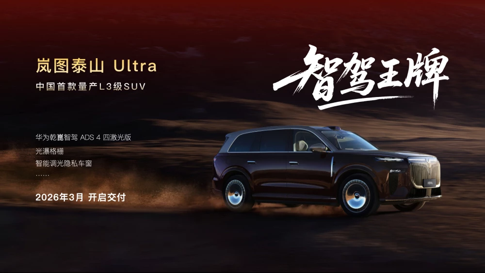  Веселый аналог Ferrari и &laquo;Эверест&raquo;. В Voyah раскрыли планы на 2026 год