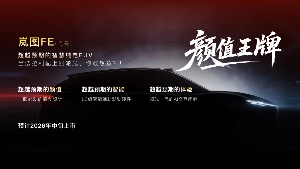  Веселый аналог Ferrari и &laquo;Эверест&raquo;. В Voyah раскрыли планы на 2026 год